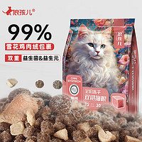 狼孩儿 冻干猫粮5斤装鱼肉鸡肉增肥发腮成猫幼猫全阶段猫主粮2.5kg