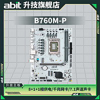 ABIT 升技 探路者系列B760M-P 主板 支持CPU 12100/12400F/13400 雪山白