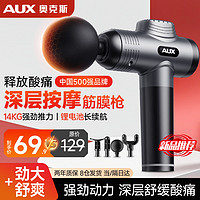 移动端、京东百亿补贴：AUX 奥克斯 专业级筋膜枪按摩器