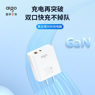 aigo 爱国者 快充插头PD10w氮化镓充头三口充电器适用苹果安卓typec充头