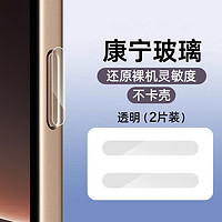 套天下 适用苹果16按键贴iphone16pro拍照键保护16promax相机按键钢化膜苹果16plus手机侧边按钮贴膜por摄像ip防手汗