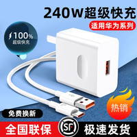 猎弗蒙适用华为充电器240W超级快充头mate30 60pro p30p40nova8适用荣耀50/60/70手机插头数据线闪充套装 0.25米6A快充线
