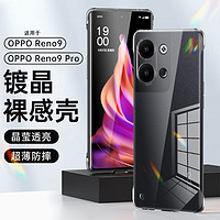 STRYFER 斯得弗 OPPO Reno9手机壳防摔超薄无边框Reno9pro通用透明保护套简约抗指纹裸感男女硬壳 OPPO Reno9/Reno9pro