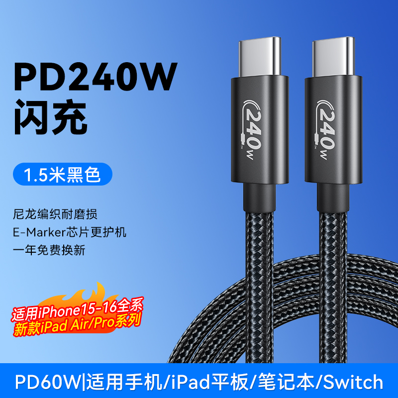 1.5米【240W黑色编织★e-mark芯片】超级闪充|支持笔记本/平板/手机/Typec设备