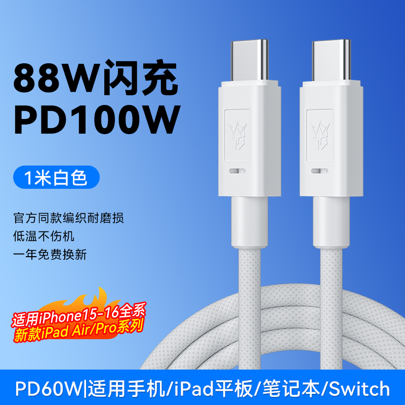 1米【100W白色编织★e-mark芯片】超级闪充|支持笔记本/平板/手机/Typec设备