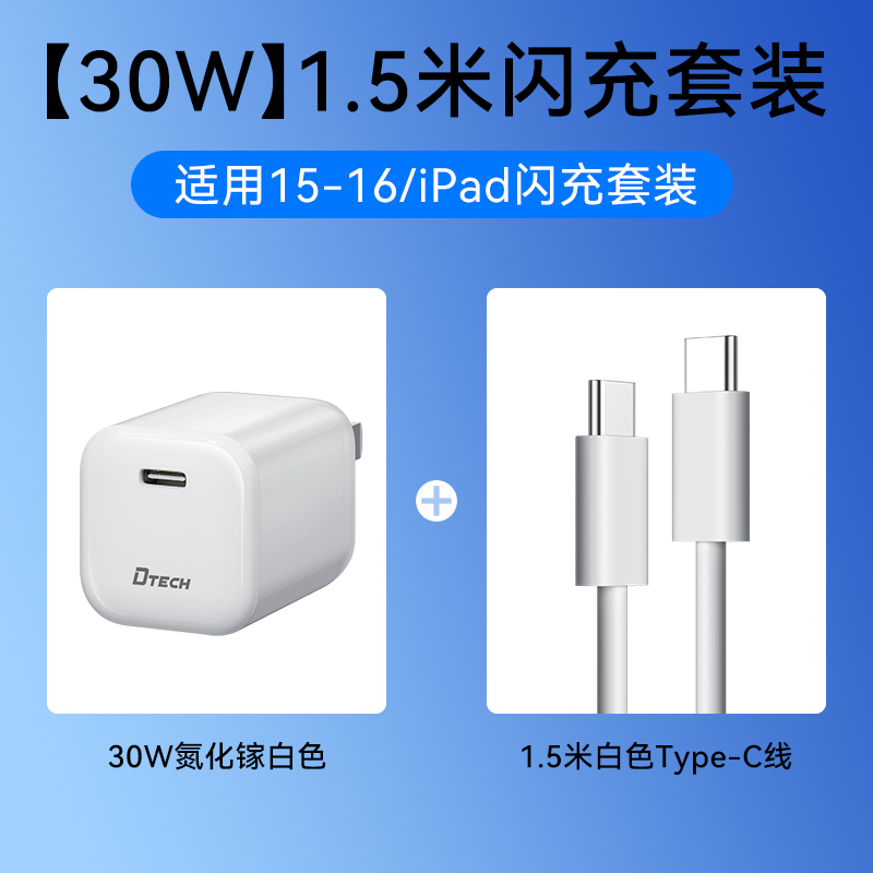 【iPhone16/15快充套装】30W超级快充白+1.5米快充线白☆车载CarPlay/华为/小米/vivo/oppo
