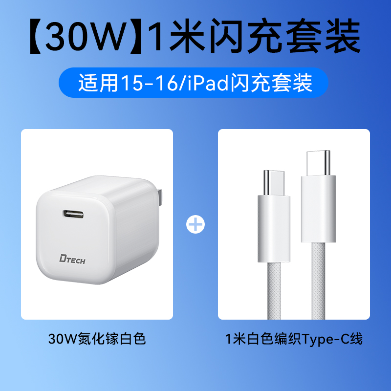 【iPhone16/15快充套装】30W超级快充白+1米快充线白☆车载CarPlay/华为/小米/vivo/oppo