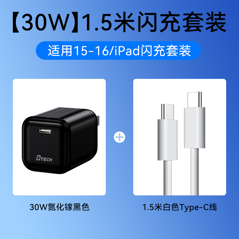 【iPhone16/15快充套装】30W超级快充黑+1.5米快充线白☆车载CarPlay/华为/小米/vivo/oppo
