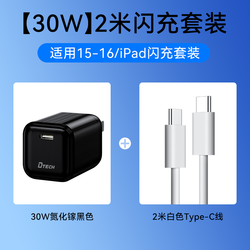 【iPhone16/15快充套装】30W超级快充黑+2米快充线白☆车载CarPlay/华为/小米/vivo/oppo
