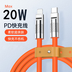 PD20W 苹果数据线 机客线 快充 1.5米