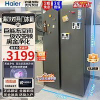 Haier 海尔 巨能冻系列BCD-519WLHSSEDX9 风冷超薄大冷冻室对开门双变频电冰箱 519L