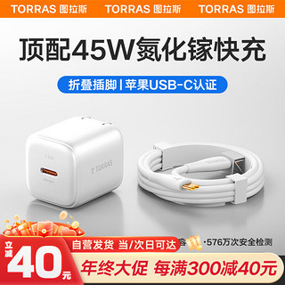 TORRAS 图拉斯 45W小冰块苹果16充电器iPhone16ProMax氮化镓16Pro套装15快充ipad平板Mac插头白色