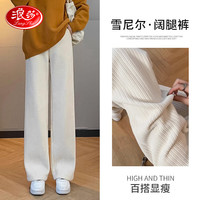 浪莎雪尼尔阔腿裤春秋宽松条纹休闲裤女高腰垂感百搭窄版直筒裤 米白