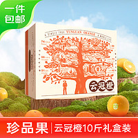 CHU’S AGRICULTURE 褚氏农业 云冠橙 珍品果 单果200g+ 5kg 礼盒装