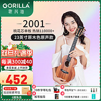 GORILLA 歌芮拉 桃花芯尤克里里 2001女生款 初学者入门儿童学生单板乌克丽丽小吉他 (23英寸单板+配件教学)