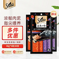 Sheba 希宝 猫条猫零食Sheba猫湿粮舔食猫条 吞拿鱼+海鲜48g