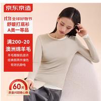 京东京造羊毛打底衫针织衫女内搭修身长袖显瘦百搭肌底衣M