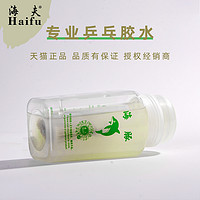 HaiFu 海夫 海豚 乒乓球胶水 250ML