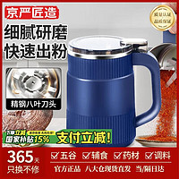 移动端、京东百亿补贴：京严匠造 家用磨粉机 500G容量 八叶刀片 细腻研磨