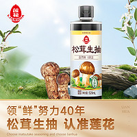 88VIP：LIANHUA 莲花 松茸生抽酱油520ml*1瓶家用0添加凉拌炒菜红烧调料百搭调味