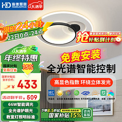 HAIDE LIGHTING 海德照明 HD全光谱智能语音吸顶灯 已接入米家app大客厅卧室灯防蓝光全屋灯具