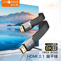 CHOSEAL 秋叶原 hdmi线扁平高清线2.1电视机顶盒电脑笔记本显示器8k数据线