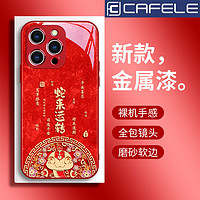 CAFELE 卡斐乐 适用OPPORENO12手机壳11液态10PRO蛇来运转9玻璃7SE防摔4/3全包