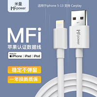 MFPower 米量 YF.MF001 MFi认证 Lightning 2.4A 数据线 TPE 1m 苹果灰