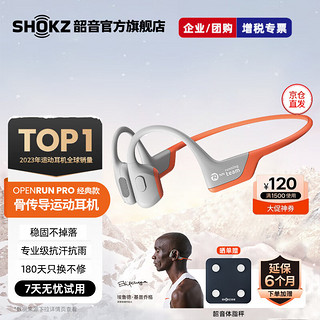 SHOKZ 韶音 OpenRun Pro 基普乔格 骨传导挂耳式降噪蓝牙耳机 EK橙