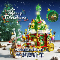 懿恋心 圣诞礼物儿童生日礼物梦幻圣诞树积木音乐盒发光自动飘雪女孩礼物 圣诞麋鹿车