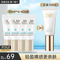 移动端、京东百亿补贴：OLAY 玉兰油 小白伞多效防晒霜零重力女士户外护肤品隔离霜乳二合一SPF50++++ 小白伞共40ml