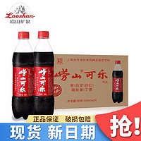 Laoshan 崂山矿泉 白花蛇草水330ml