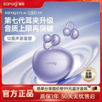 SANAG塞那蓝牙耳机S7S开放耳夹式气骨传导无线不入耳适用小米华为