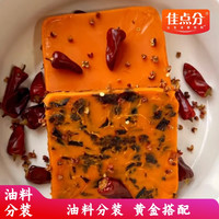 川渝火锅底料100g四川家用牛油麻辣烫红烧料小包装一人份