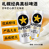 SAPPORO 三宝乐 札幌经典黑星标啤酒 500ml*6罐