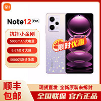 百亿补贴：Xiaomi 小米 红米Note12Pro 5G 67W快充5000mAh大电量 OLED柔性直屏小米手机 12+256G