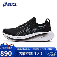 ASICS 亚瑟士 GEL-NIMBUS 26 男款跑步鞋 1011B794