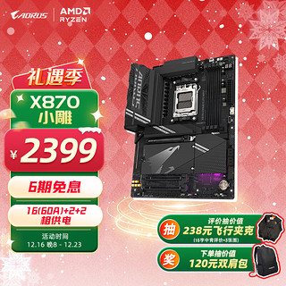 GIGABYTE 技嘉 X870 AORUS ELITE WIFI7主板DDR5支持AMD CPU AM5 9900X/9700X/7800X3D