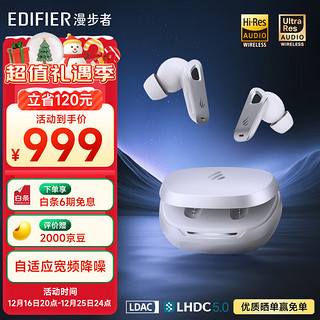 EDIFIER 漫步者 NeoBuds Pro3 真无线圈铁降噪耳机 蓝牙耳机 降噪运动耳机 母带级音质 适用苹果小米华为 星光白