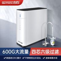 Guttsta 古石 GSR7-600A1 反渗透纯水机 600G