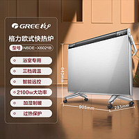 GREE 格力 取暖器NBDE-X6021B电暖器家用遥控低噪恒温防水省电速热