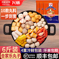 兴威 火锅食材套餐 合家乐火锅丸子 1kg*3包