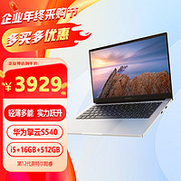 HUAWEI 华为 擎云S540 高性能商务办公轻薄本 酷睿I5-1240P/16G/512G/14英寸 指纹识别/高色域 皓月银