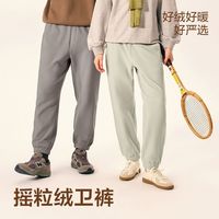 百亿补贴：网易严选 摇粒绒休闲长裤 秋冬保暖 男女同款