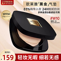 移动端、京东百亿补贴：L'OREAL PARIS 欧莱雅（LOREAL）黑金气垫女持妆遮瑕防晒哑光粉底液提亮持久不脱妆滋润保湿 黑金气垫W10 自然偏白