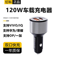 DINGKE 钉科 DINKEE钉科120W车载充电器适用VIVO苹果IQOO9/10/11一加100W闪充车充80W D860性能款车充+C-L苹果专用线