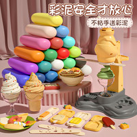 玩具特工队儿童玩具彩泥橡皮泥模具冰淇淋机粘土diy创意捏捏乐3-6岁男女孩7-10岁小孩生日礼物