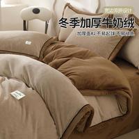 轻奢高克重】牛奶绒四件套加绒床单磨毛被套保暖三件套件床上用品
