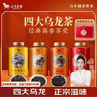 移动端、京东百亿补贴：bamatea 八马茶业 乌龙茶 一级 325g 组合茶礼