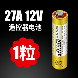 恒霸 23a12v电池27a12v卷帘门电动车库遥控器门铃引闪器小号大容量耐用